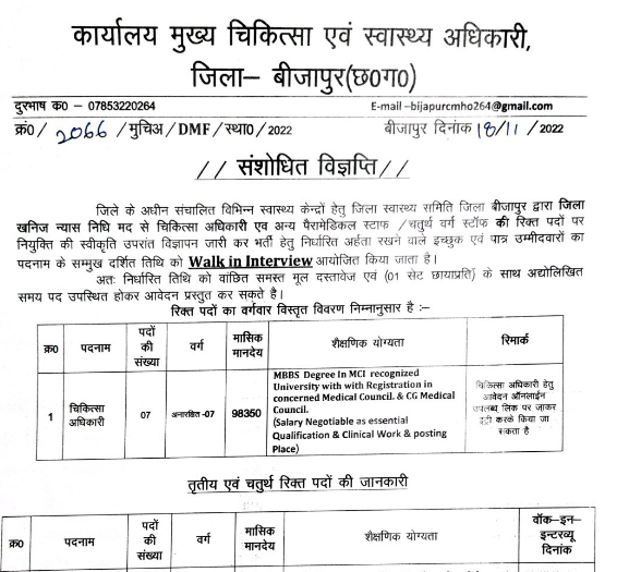 DMF Bijapur Vacancy 2022