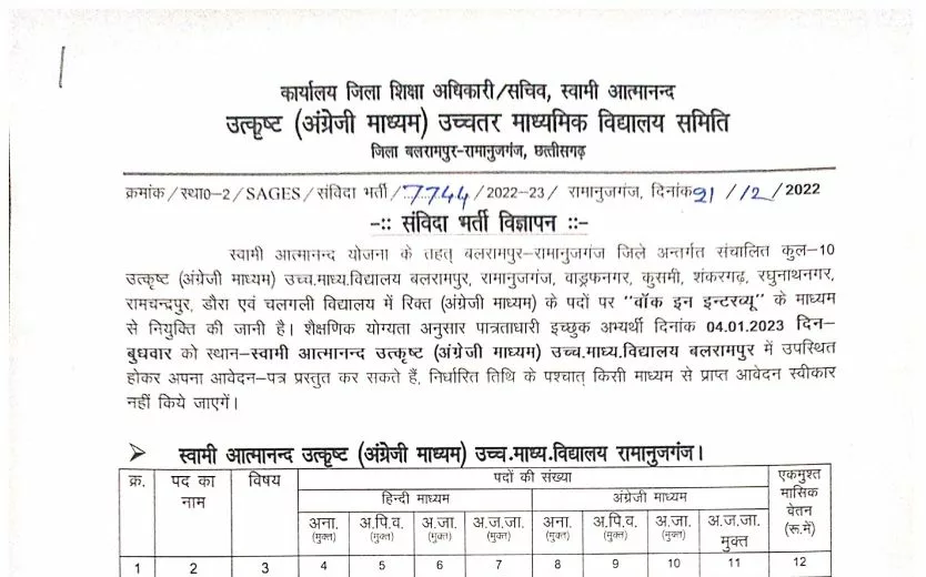 DEO Balrampur Recruitment 2023