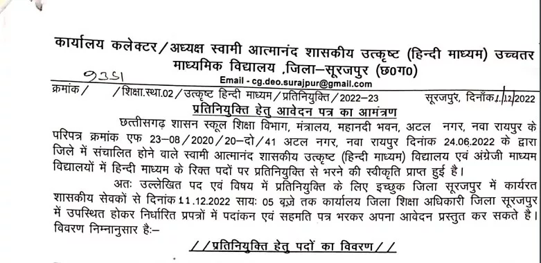 DEO Surajpur Recruitment 2023