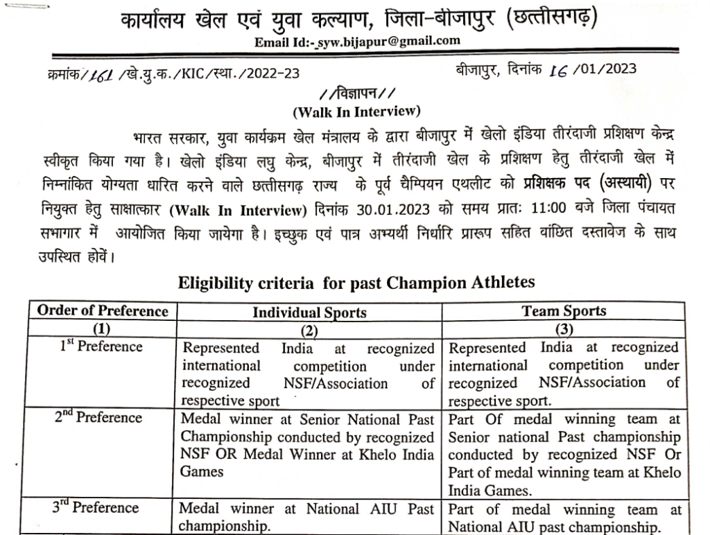 Bijapur Sports Teacher Vacancy 2023