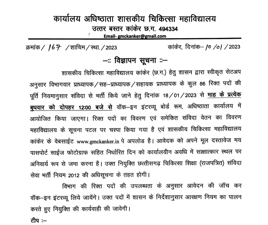 GMC Chhattisgarh Recruitment 2023