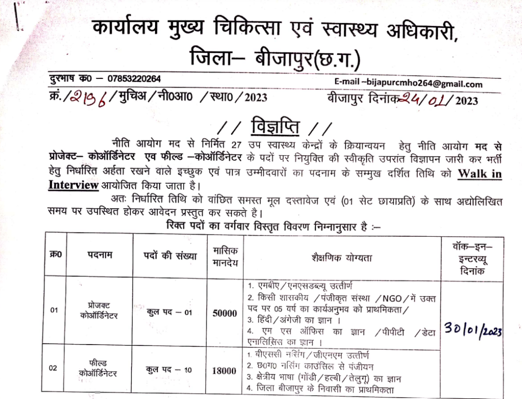 Health Department Bijapur Vacancy 2023