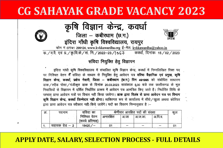 CG Sahayak Grade Vacancy 2023