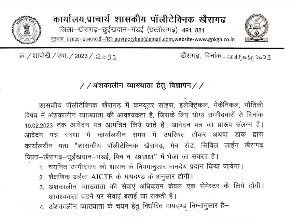 Govt Polytechnic College Khairagarh Vacancy