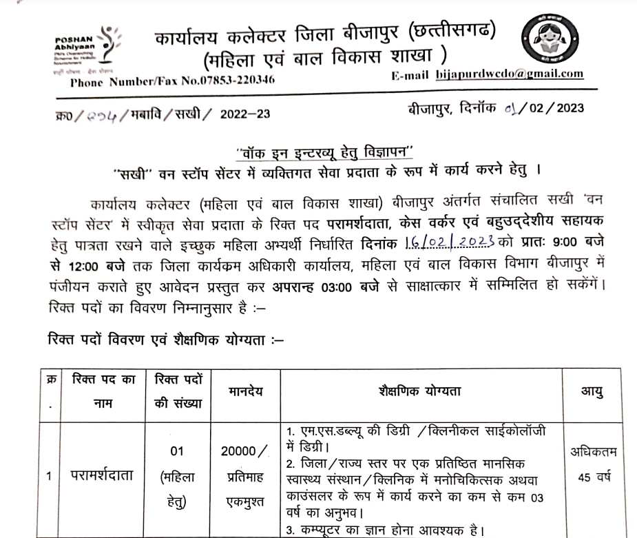WCD Bijapur Recruitment 2023