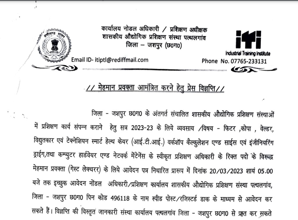 ITI Jashpur Recruitment 2023