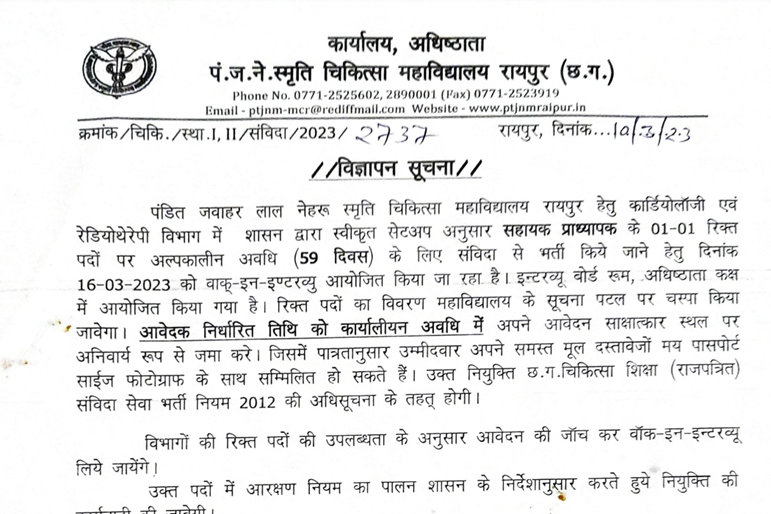 PTJNMC Raipur Vacancy 2023