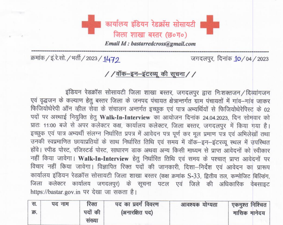 Red Cross society Bastar Vacancy