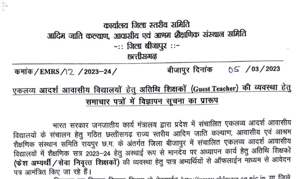 EMRS Bijapur Recruitment 2023-24