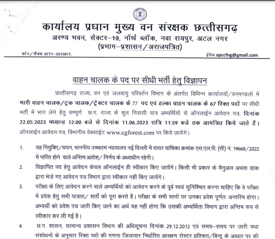 Chhattisgarh Van Vibhag Driver Bharti 2023