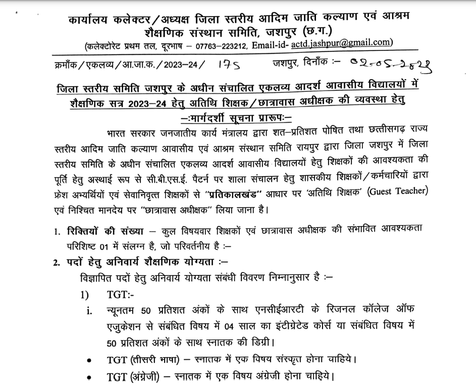 Eklavya School Jashpur Vacancy 2023