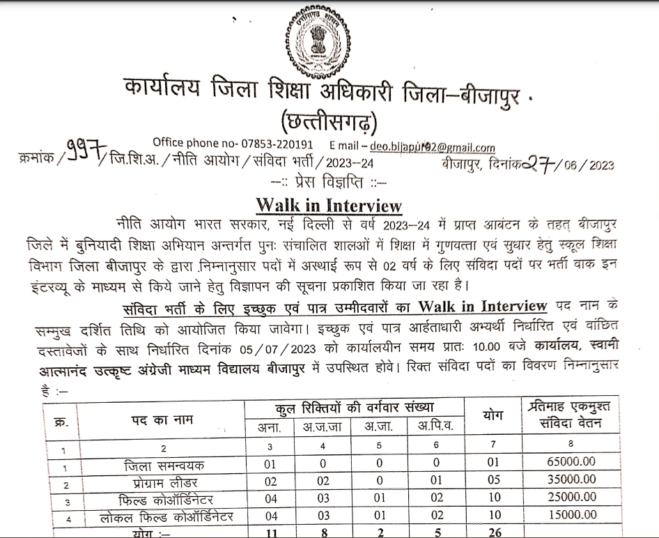 DEO Bijapur Recruitment 2023