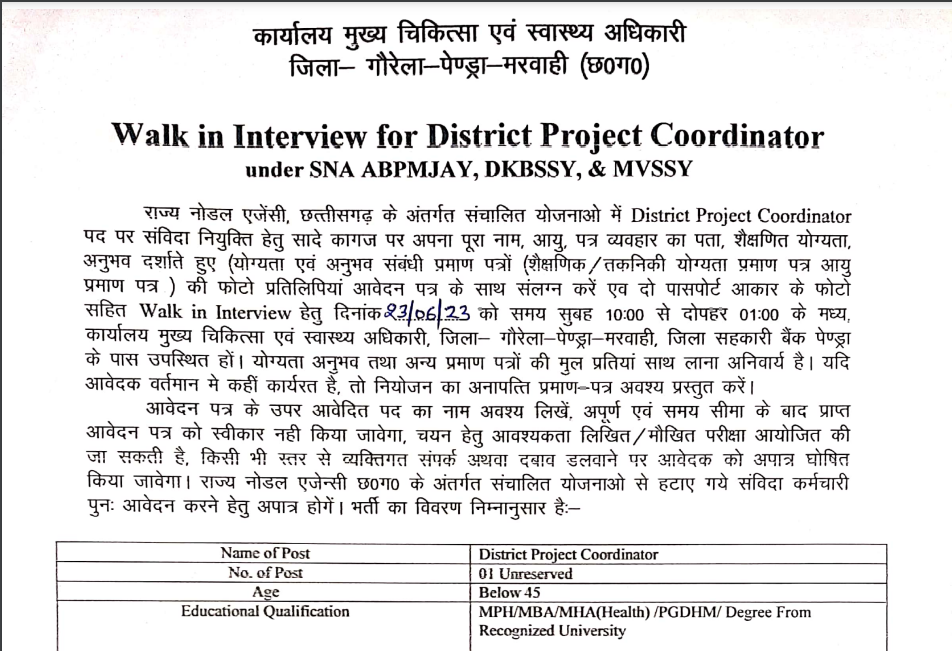 GPM District Project Coordinator Vacancy 2023