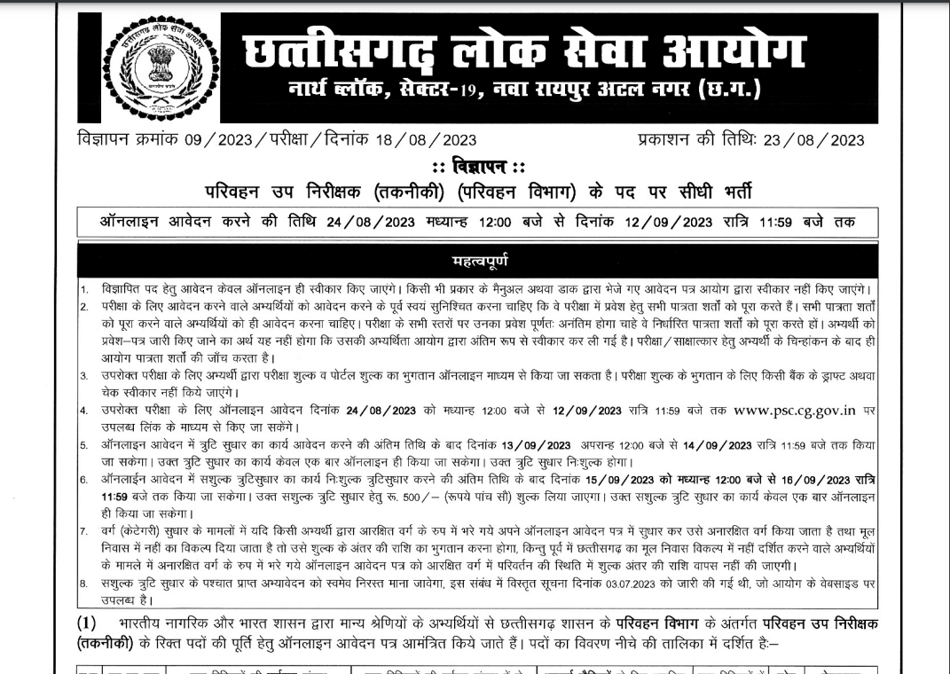 CG Parivahan Vibhag Recruitment 2023