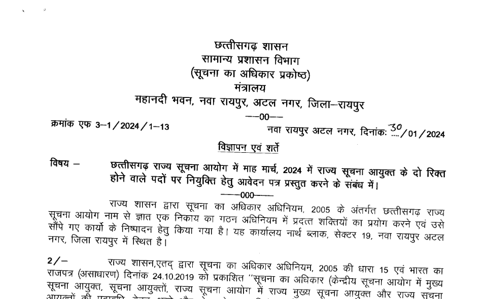 CG Raipur Recruitment 2024