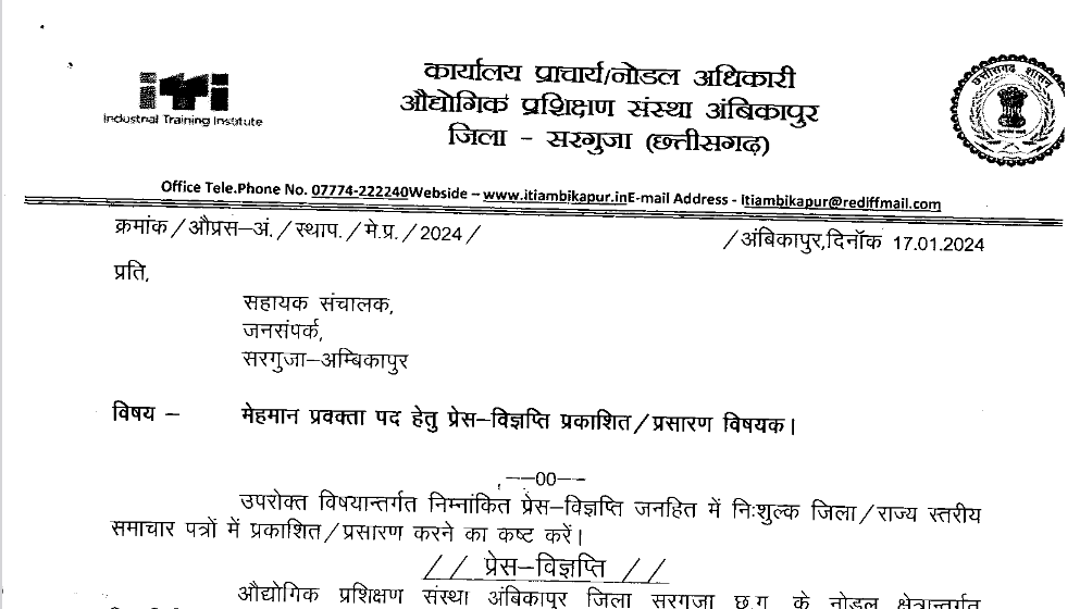 Guest Teacher Ambikapur Vacancy 2024