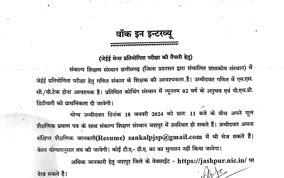 CG Jashpur Recruitment 2024