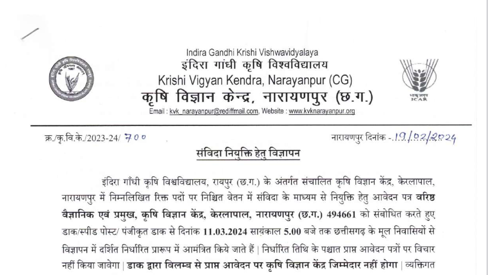 Krishi Vibhag Narayanpur Vacancy 2024